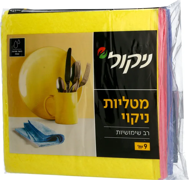 מטליות רב שימושיות 9 יחי ניקול