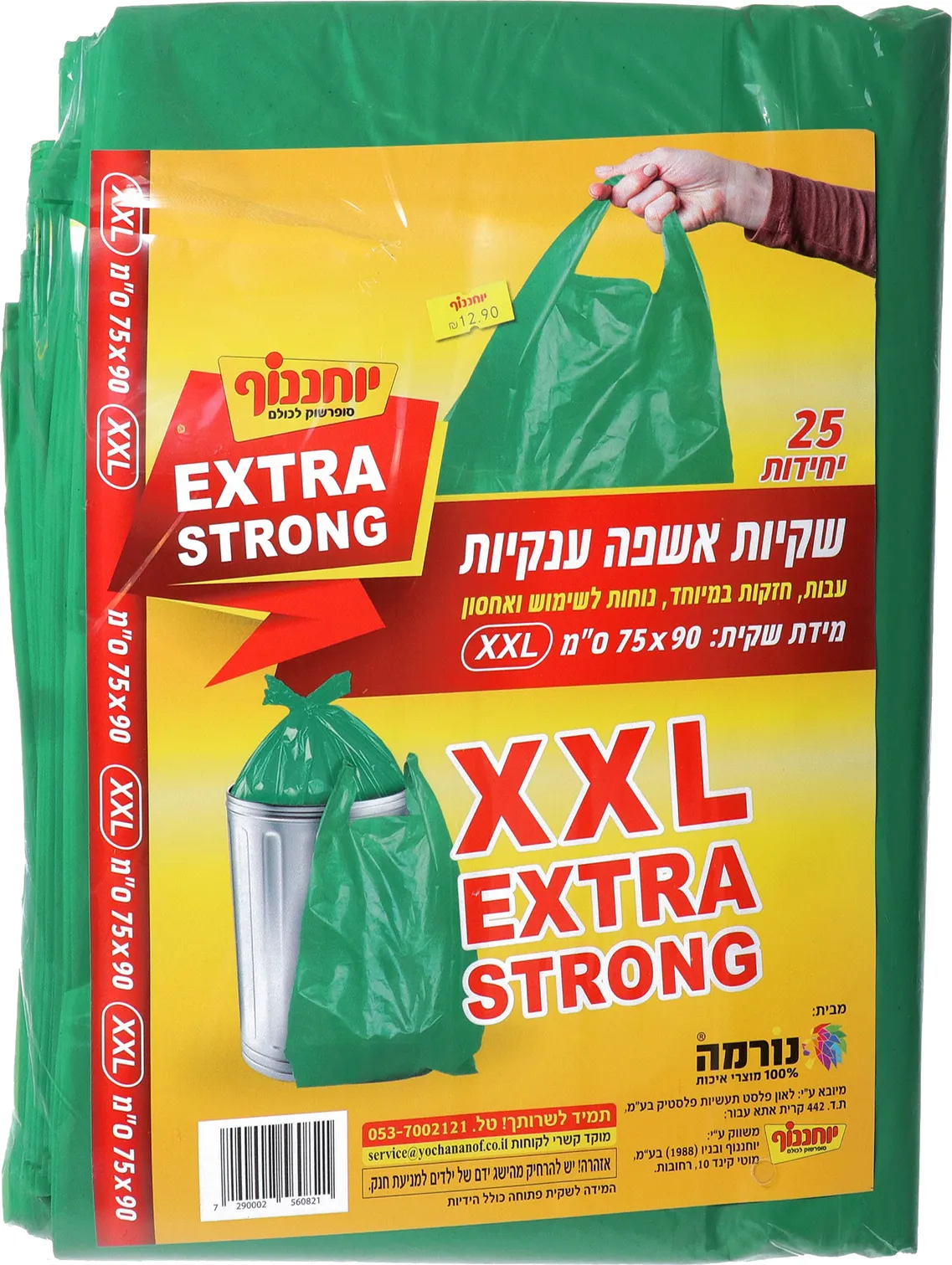 שקיות אשפה ענקיות ירוק 25 יח'