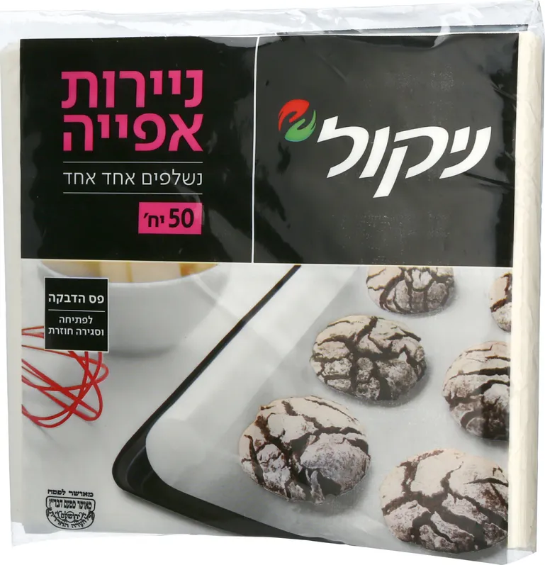 נייר אפיה בשקית 50 יחידות ניקול