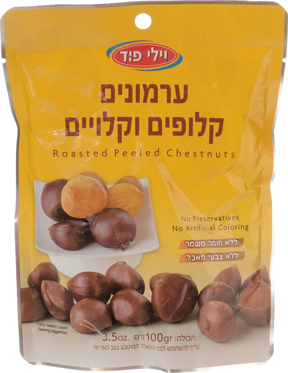 ערמונים קלופים וקלויים