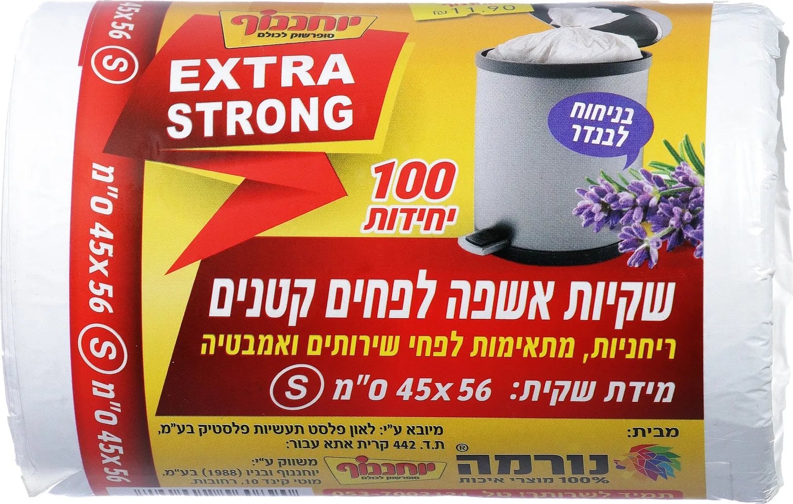 שקיות אשפה ריחניות לפחים קטנים 100 יח'