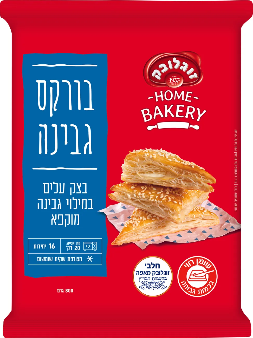 בורקס גבינה זוגלובק 800 גרם