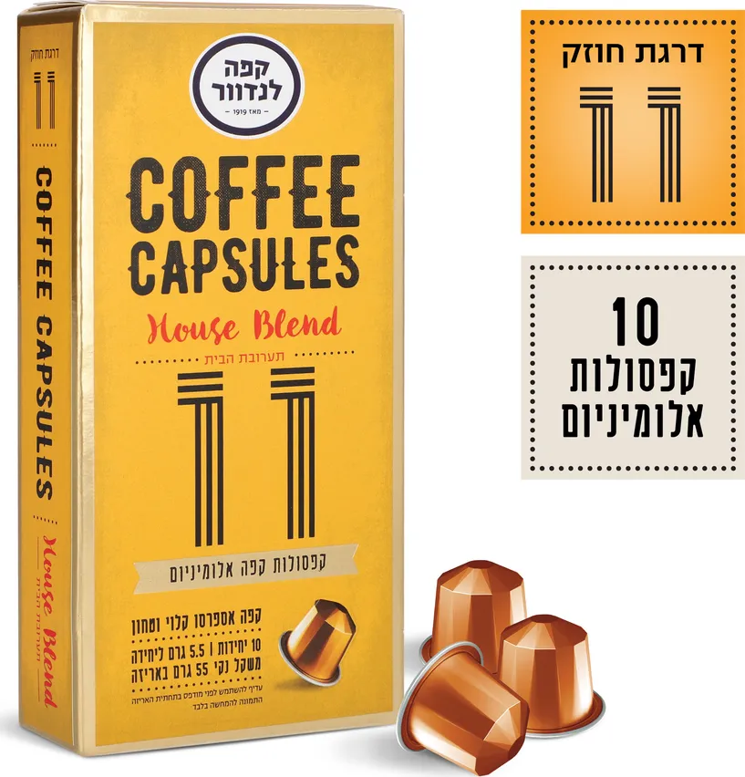 לנדוור קפסולות אספרסו תערובת הבית 11